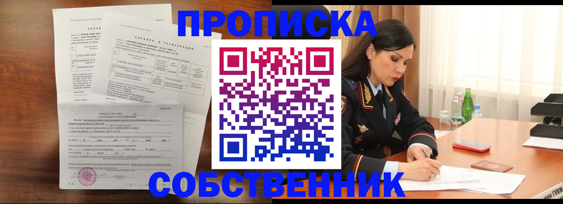 временная прописка в Троицке