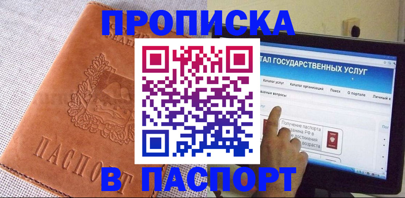 прописка для кредита в Троицке