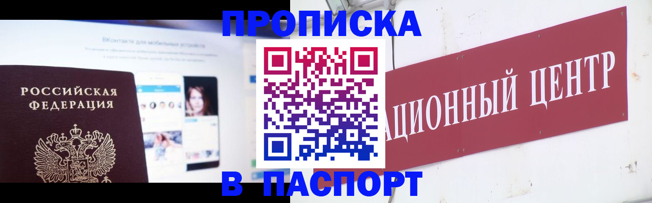 где прописаться в Троицке