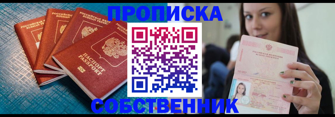 прописка иностранных граждан в Троицке